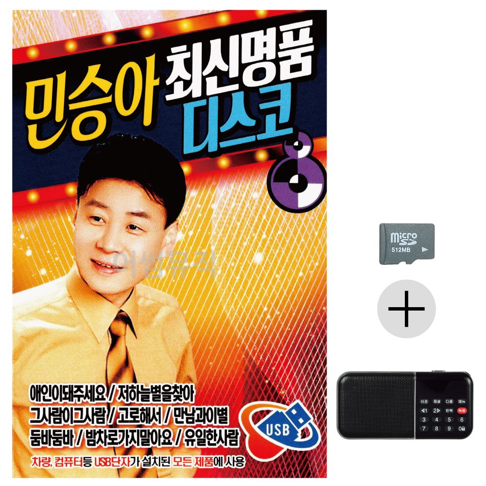 효도라디오 SD 민승아 최신명 품 디스코