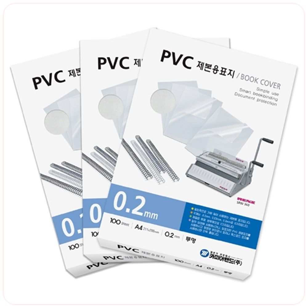 PVC제본표지 A3 투명 0.23mm 100매 1개