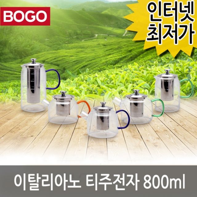 이탈리아노 티주전자 800ml SY800 티워머 티포트 내열