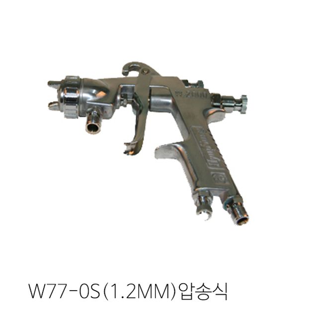 에어 스프레이건 페인트/후끼 W77-0S(1.2mm)압송식
