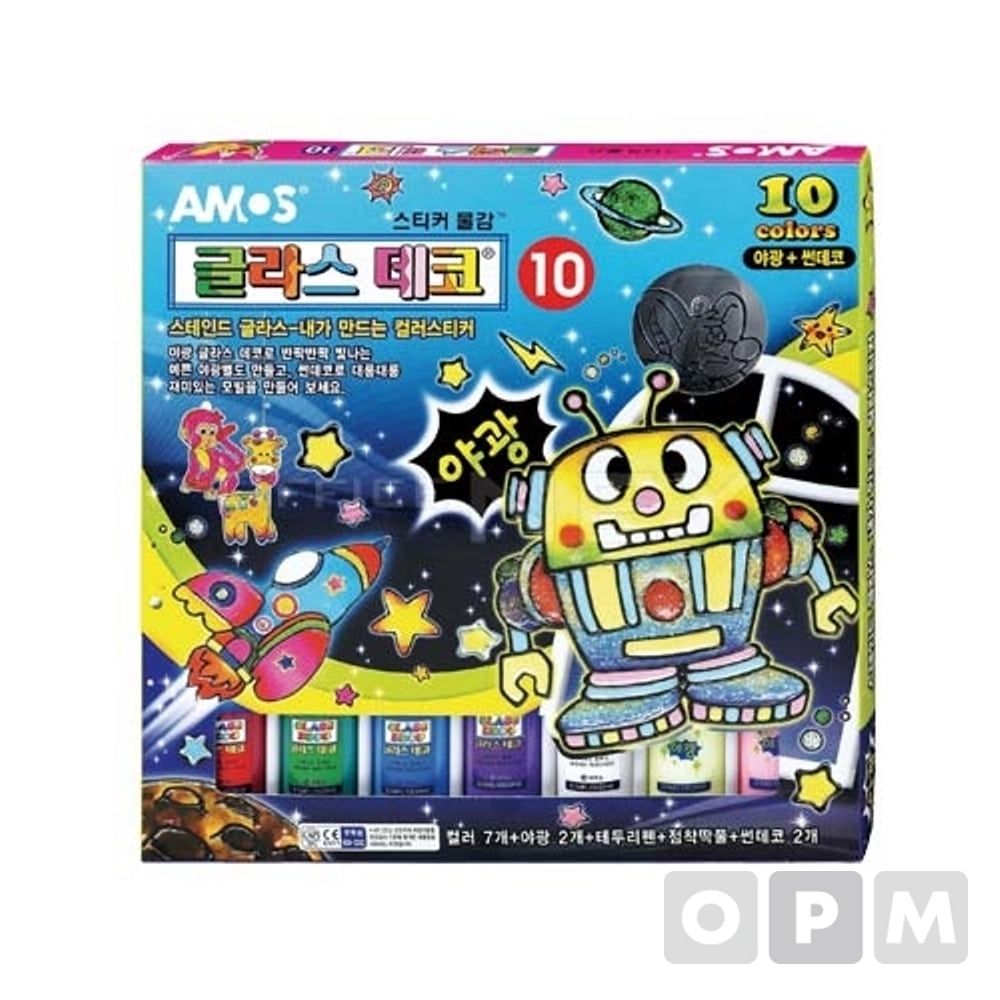 아모스 글라스데코10번22mlx9개+40mlx1개+밑그림+딱