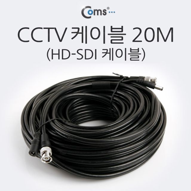 Coms HD SDI 케이블 CCTV 케이블 20M