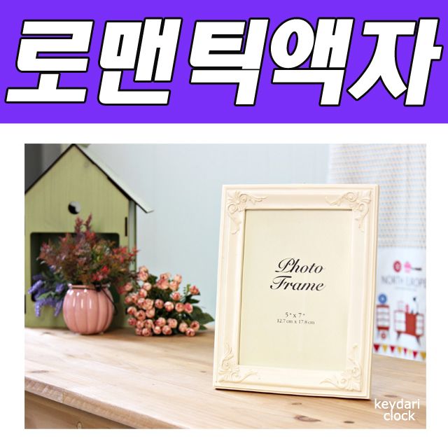 BNB 아델 앤틱 사각액자5X7 (세로형)