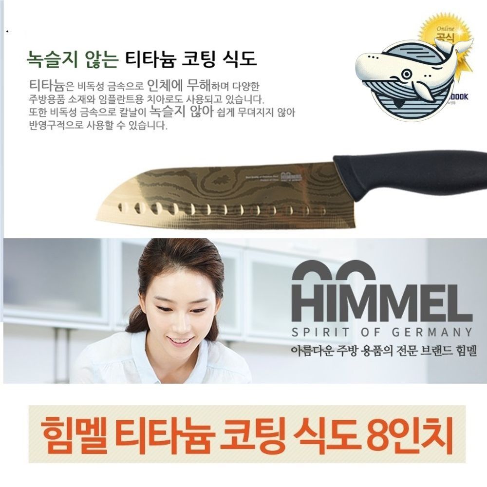 타이타늄 코팅 다용도 주방 칼 수세미 없이