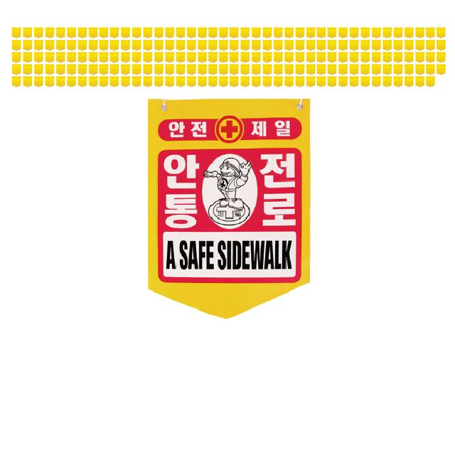눈에 확 띄는 안전통로 문구 PVC 타포린 X 200장