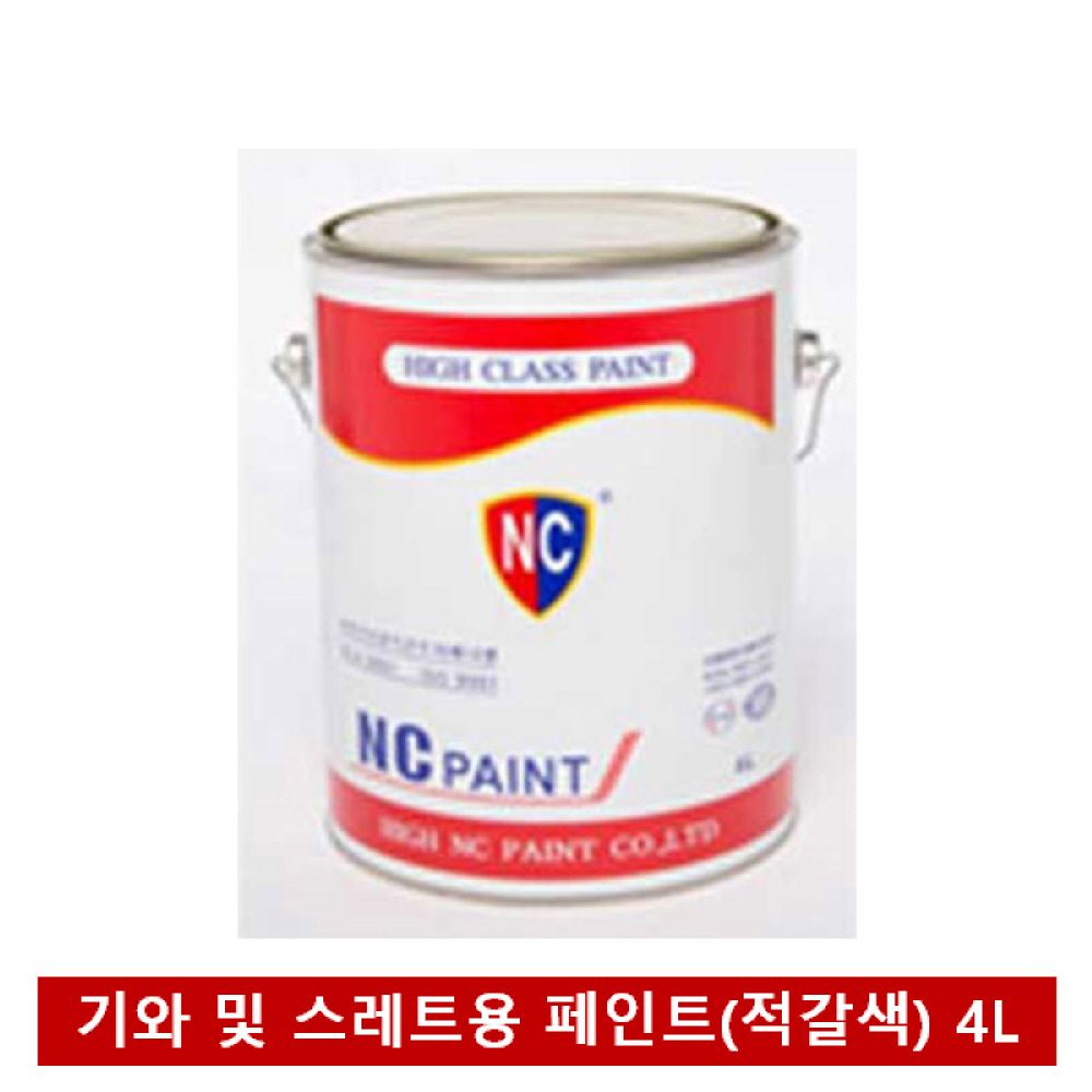 NC페인트 기와 및 스레트용 적갈색 페인트 4L