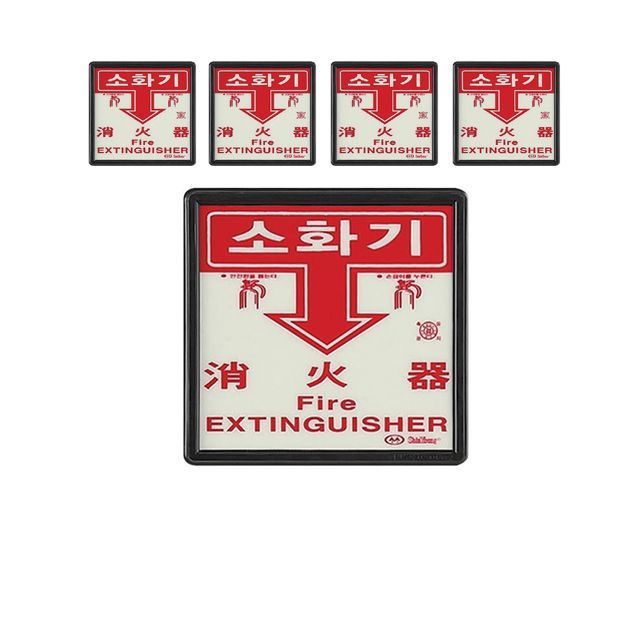 175 X 170 소화기 위치를 안내하는 축광 표지 X 5개