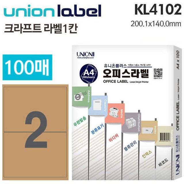 유니온 전산라벨 - 크라프트 라벨 2칸 (100매입) (200