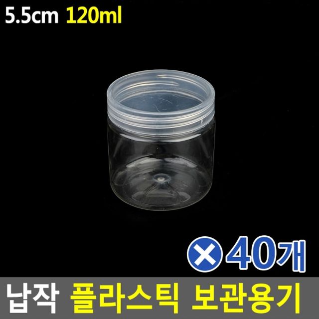 납작 플라스틱 보관용기 5.5cm-150mlx40개 병용기