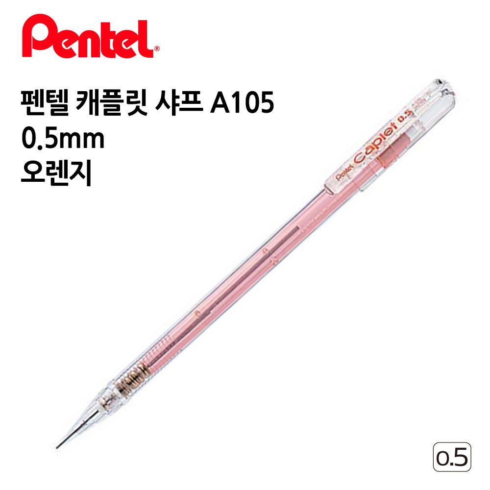 캐플릿 샤프 1다스 0.5mm A105 오렌지 12개입 펜텔