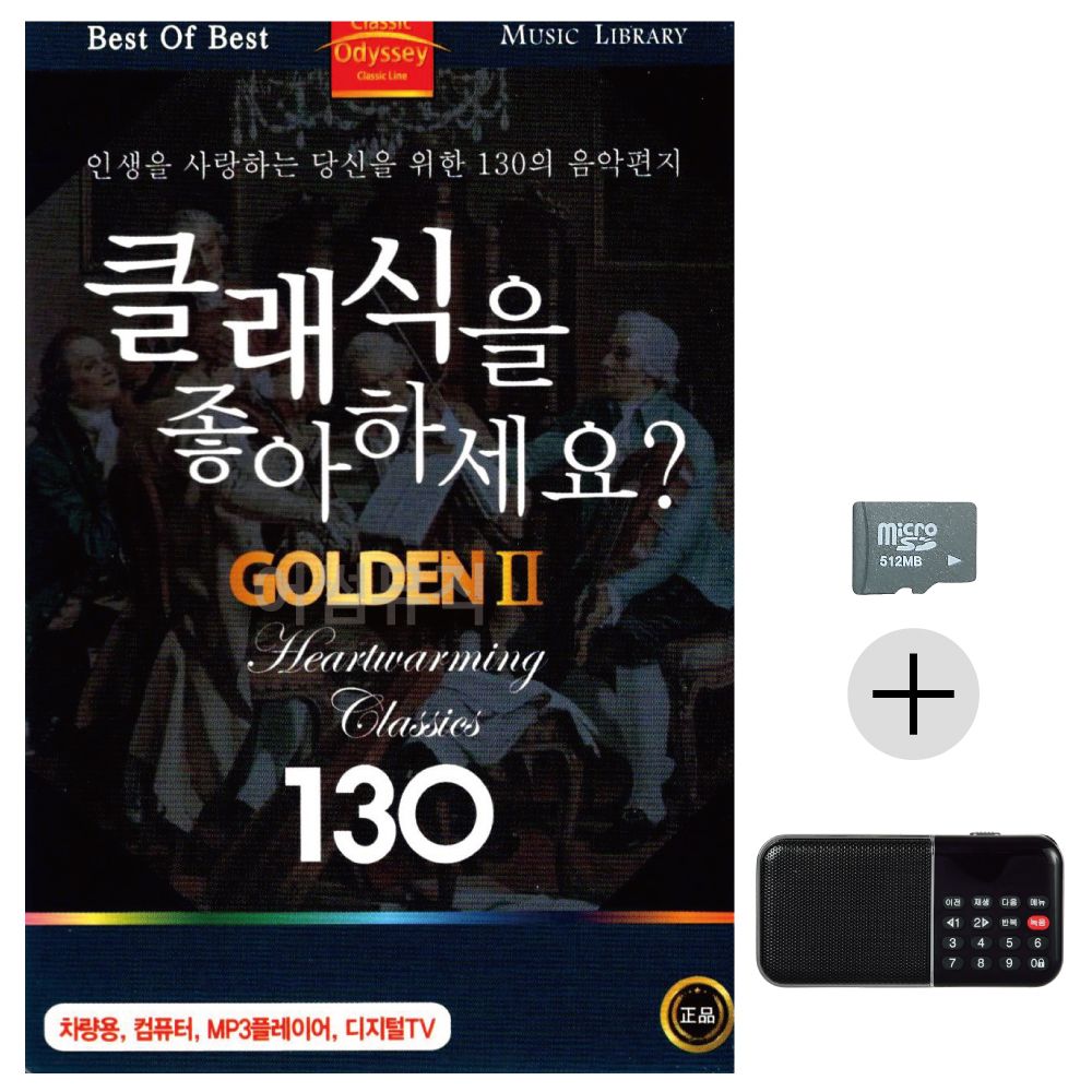 효도라디오 SD 클래식을 좋아하세요 GOLDEN 2