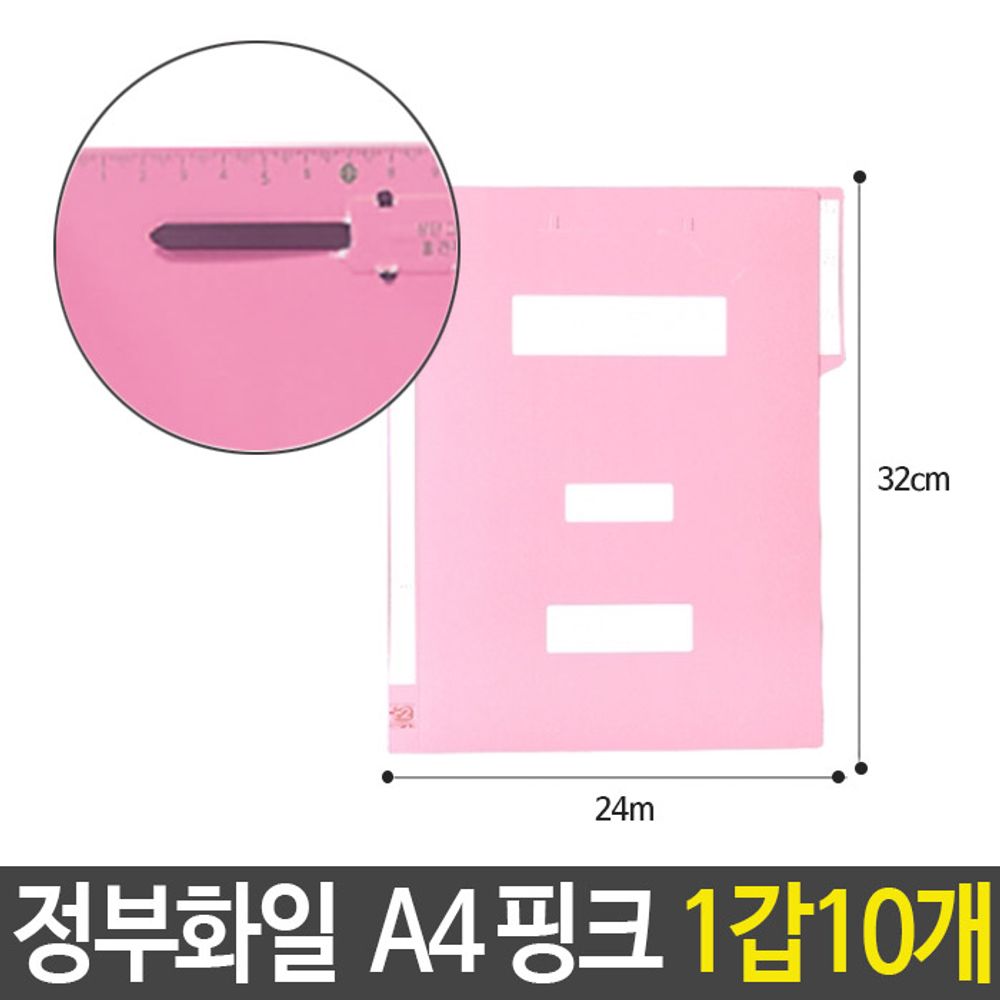 [문구온]정부 화일 파일 핑크 A4 지네발장식 문서 서류 고정
