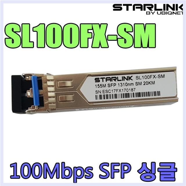 100Mb 싱글 SFP 100FX 싱글지빅모듈