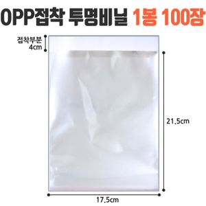 아이티알,LZ 투명 OPP 비닐 봉투 17.5 X 21.5 부분 4cm.