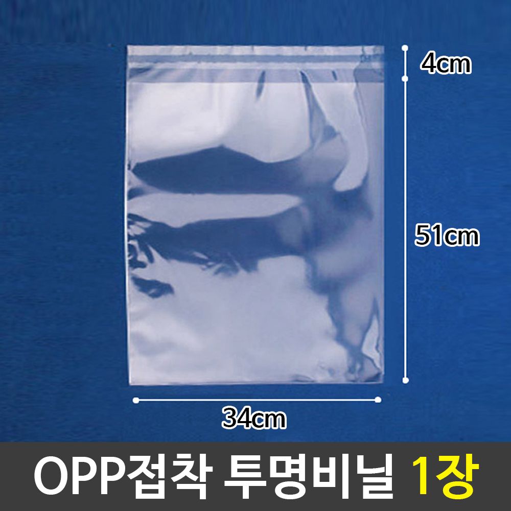 OPP 투명 비닐봉투 포장봉투 34X51+4cm 1장