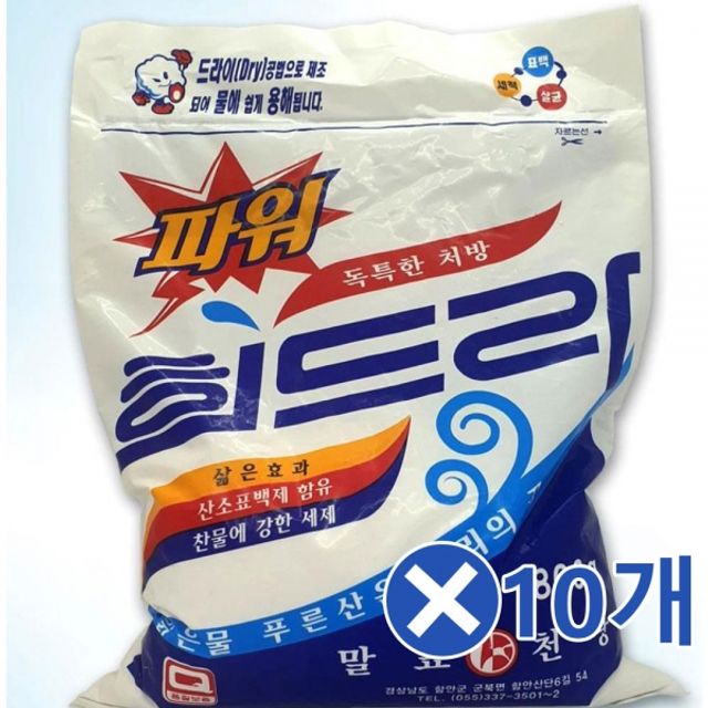 찬물에 강한 희드라 파워 800g 세탁세제x10개 빨래