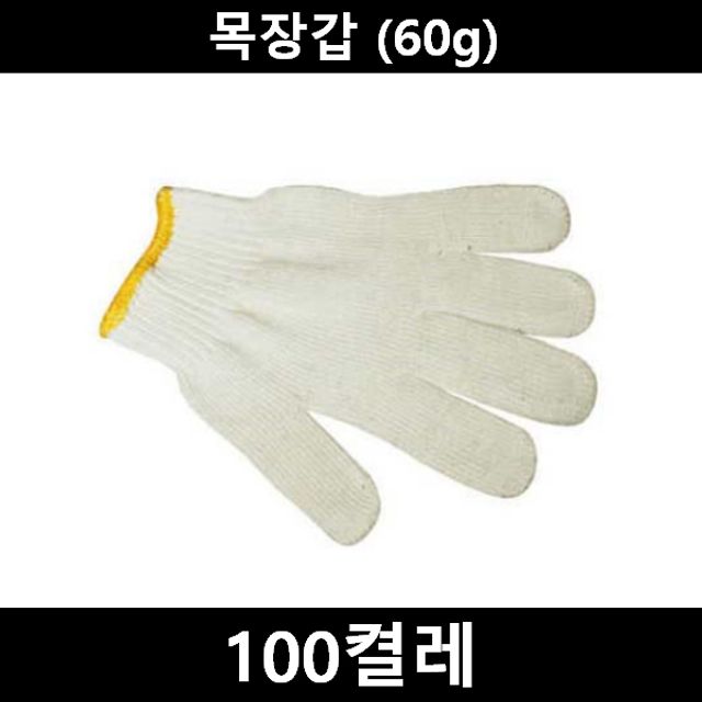 목장갑 100켤레(60g) 작업 안전용품