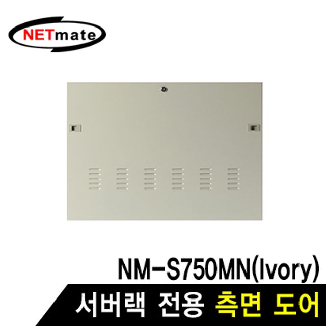 강원전자 넷메이트 측면도어 (아이보리/NM-S750MN