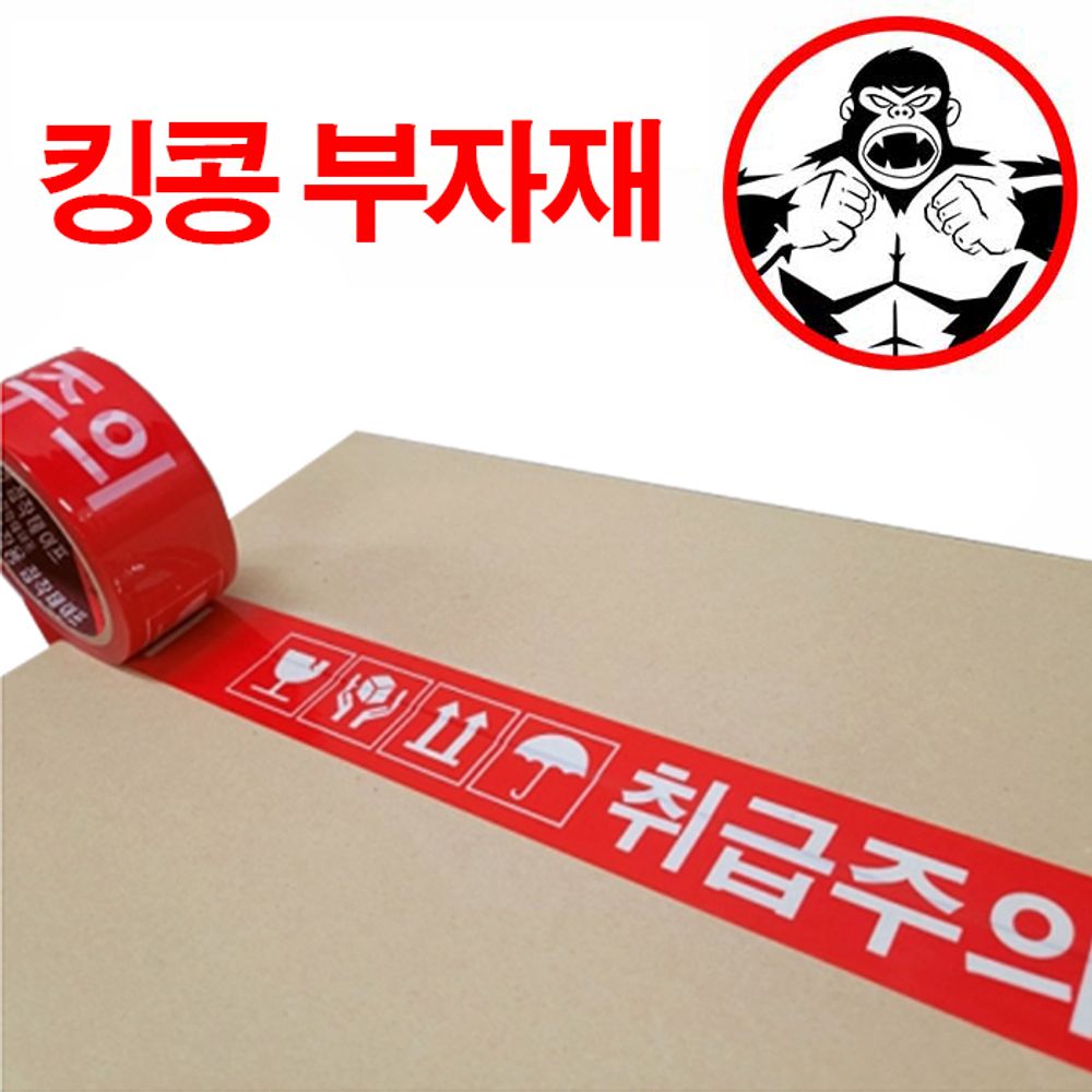 포장부자재 박스테이프-신규레드취급주의 (포장단위 1