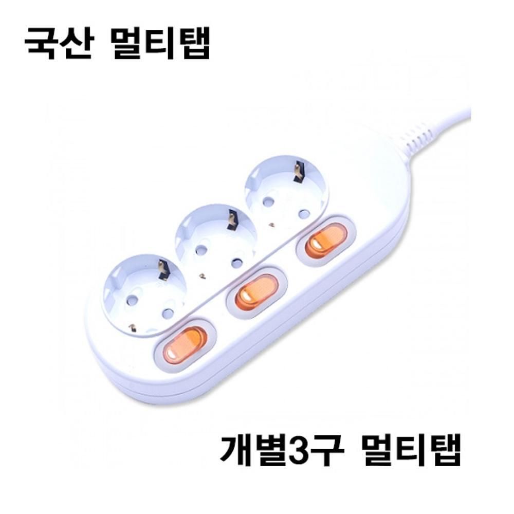 국산 개별전원스위치 3구멀티탭 9.5M 16A