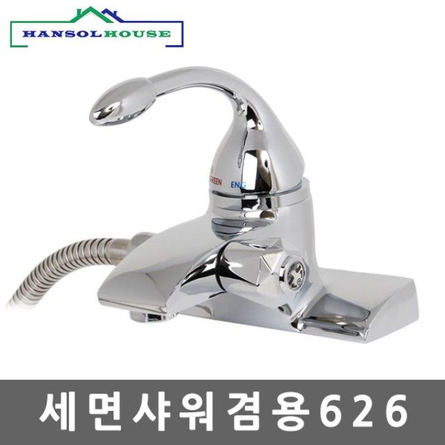 세면샤워겸용626 샤워기 세면 수도꼭지 세면대 수전