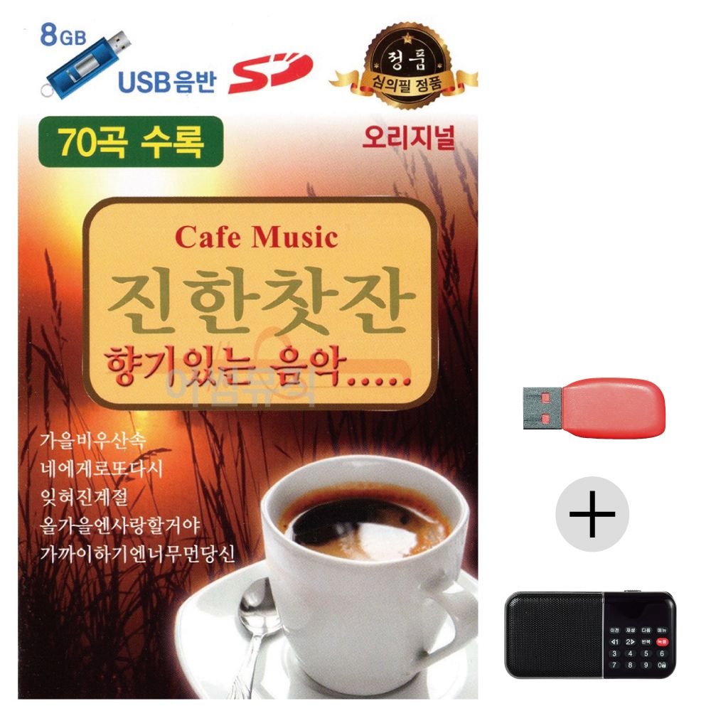 (미라클) USB+효도라디오 진한 찻잔 향기있는 음악
