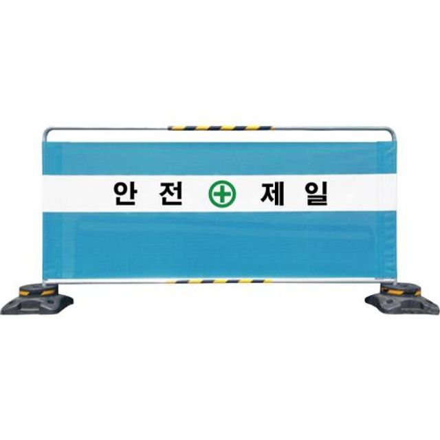 하이큐 가림막휀스 1200x2000 (보급형) 1조