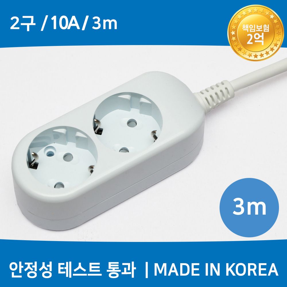 (미주) 국산 멀티탭 (2구/10A/접지) 3M