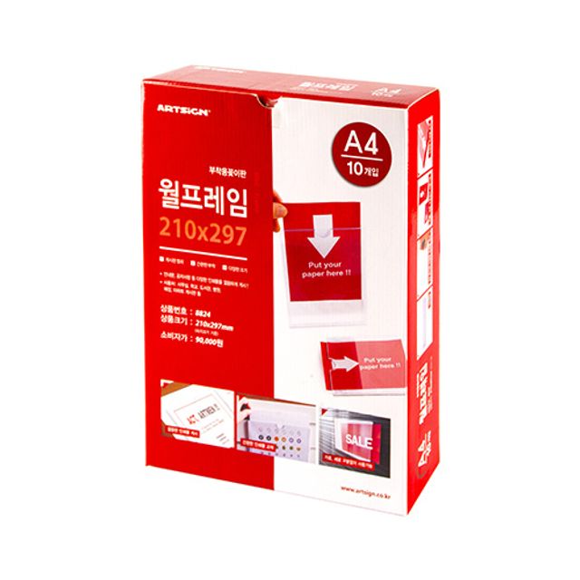 아트사인 부착용 월프레임A4 10개입 8824