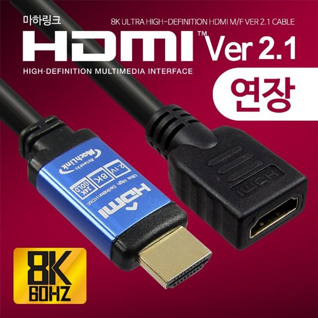 마하링크 HDMI M/F 연장 Ver2.1 케이블 5M ML-H8F050