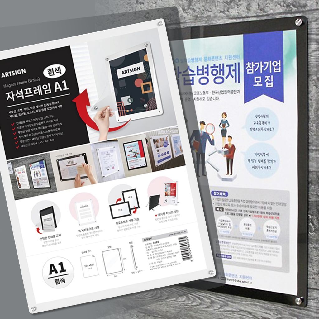 A1 홍보판 게시판 부착 자석프레임 사무실/학교/매장