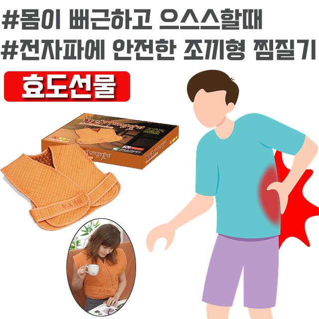 입고만 있어도 어깨 부위 찜질이 가능한 어깨찜질기