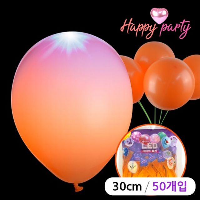 해피파티 LED 라운드 풍선 30cm (50개입) (오렌지)