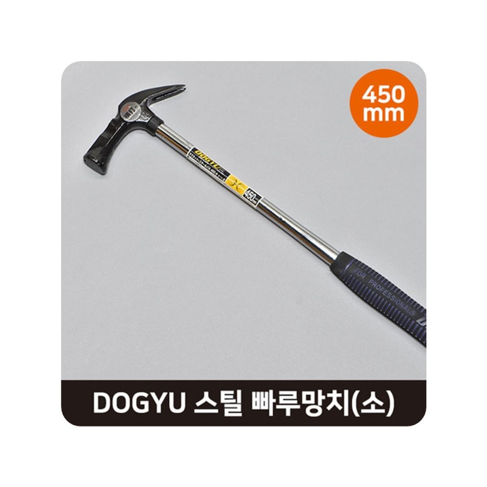 DOGYU 도규 자석빠루망치 소 450mm 목수용 일제 작업