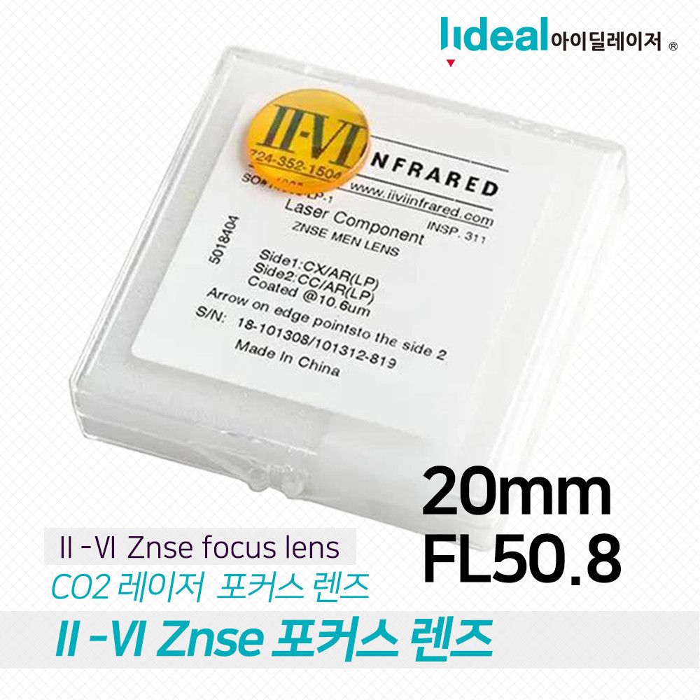 미국ZnSe CO2레이저 포커스 초점 렌즈 20mm FL50.8mm