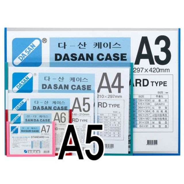 다산)다산케이스(PVC A5 백색)-팩(10개입)