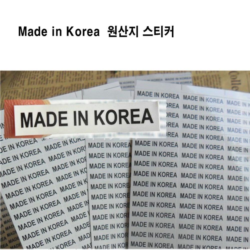Made in Korea 원산지 스티커 2000pcs 색상선택