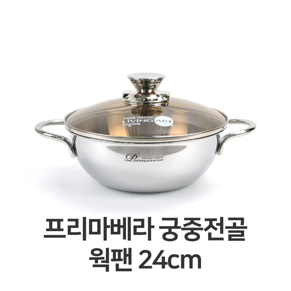 궁중형 전골 웍팬 24cm 웍팬 인덕션 웍냄비