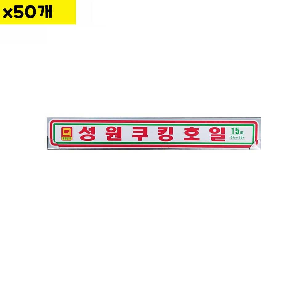 식자재 용품 호일 성원 33x15M X50개