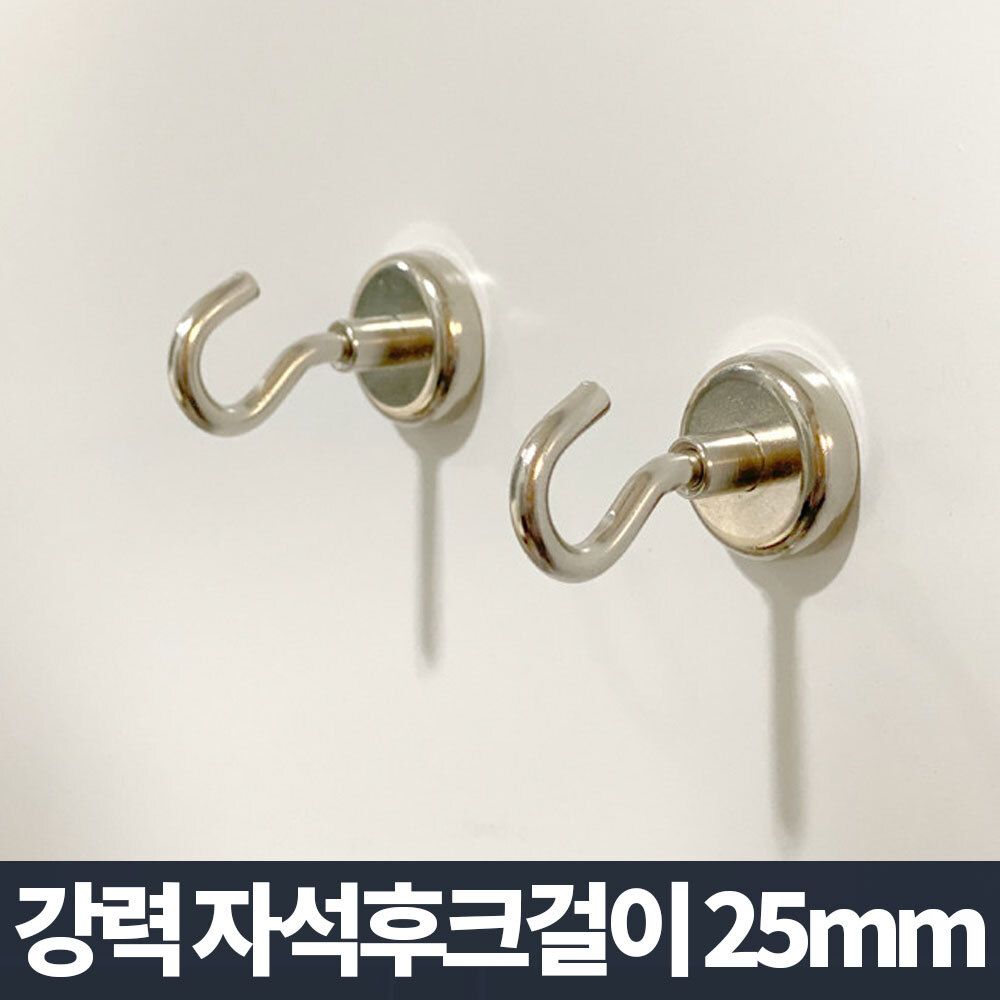 아이티알,NG 강력 자석후크걸이 25mm/마그네틱 고리 키걸이 소품