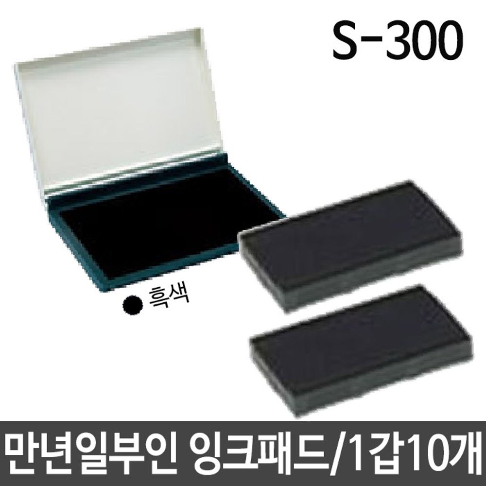 [문구온]샤이니 만년 일부인 잉크패드 S-300 3mm 스탬프 도장