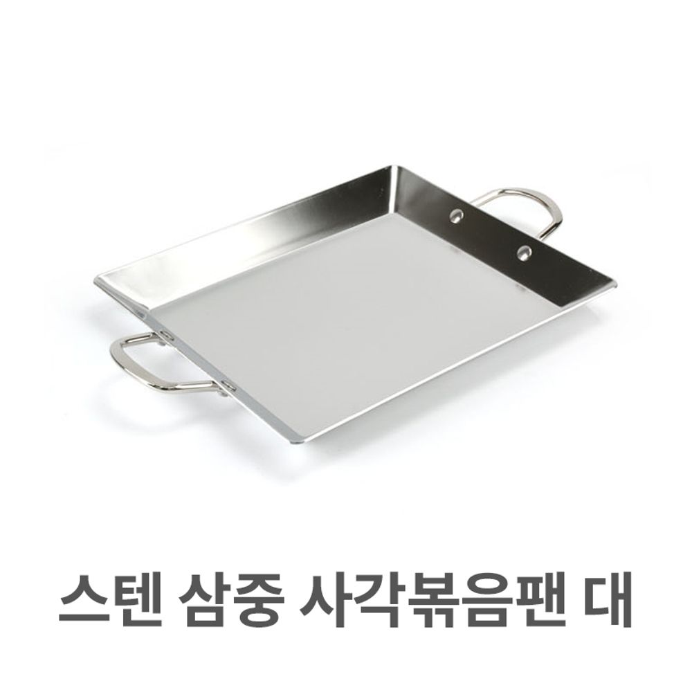 스텐 삼중 사각 볶음팬 대형 스테인레스 순대 볶음