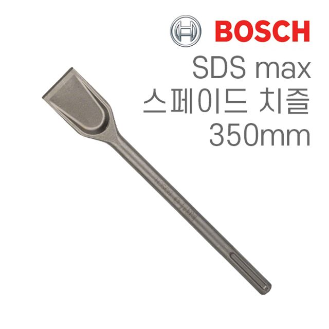 보쉬 SDS max 50x350mm 스페이드 치즐