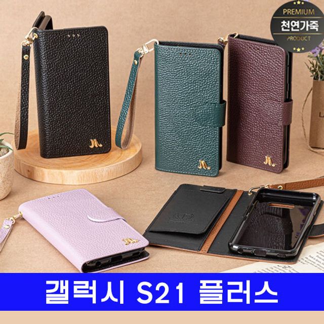 갤럭시 S21플러스 천연소가죽 ore지갑 G996 케이스