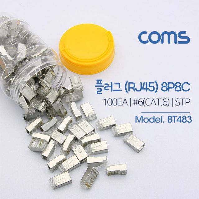 Coms 플러그(RJ45) (8P8CCOMS) 100EA CAT6 STP