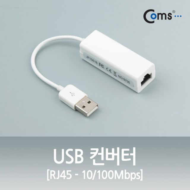 Coms USB 컨버터 랜 LAN RJ45 10 100Mbps