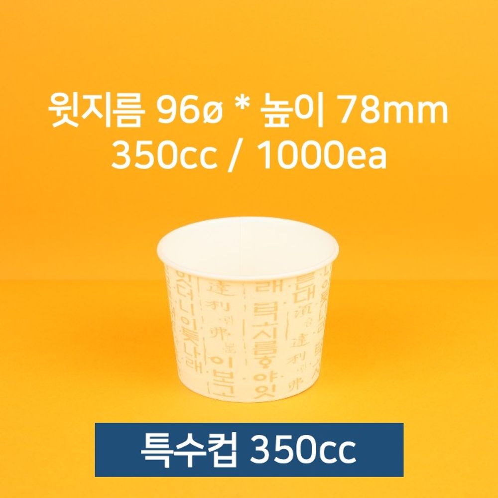 종이컵(동성 특수컵 350cc)X20개