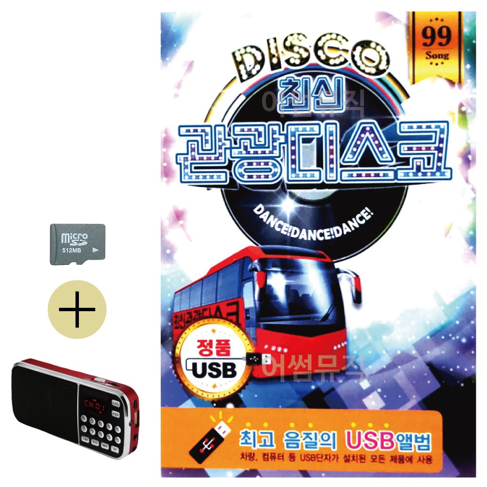 SD카드 + 효도라디오 DISCO 최신 관광 디스코