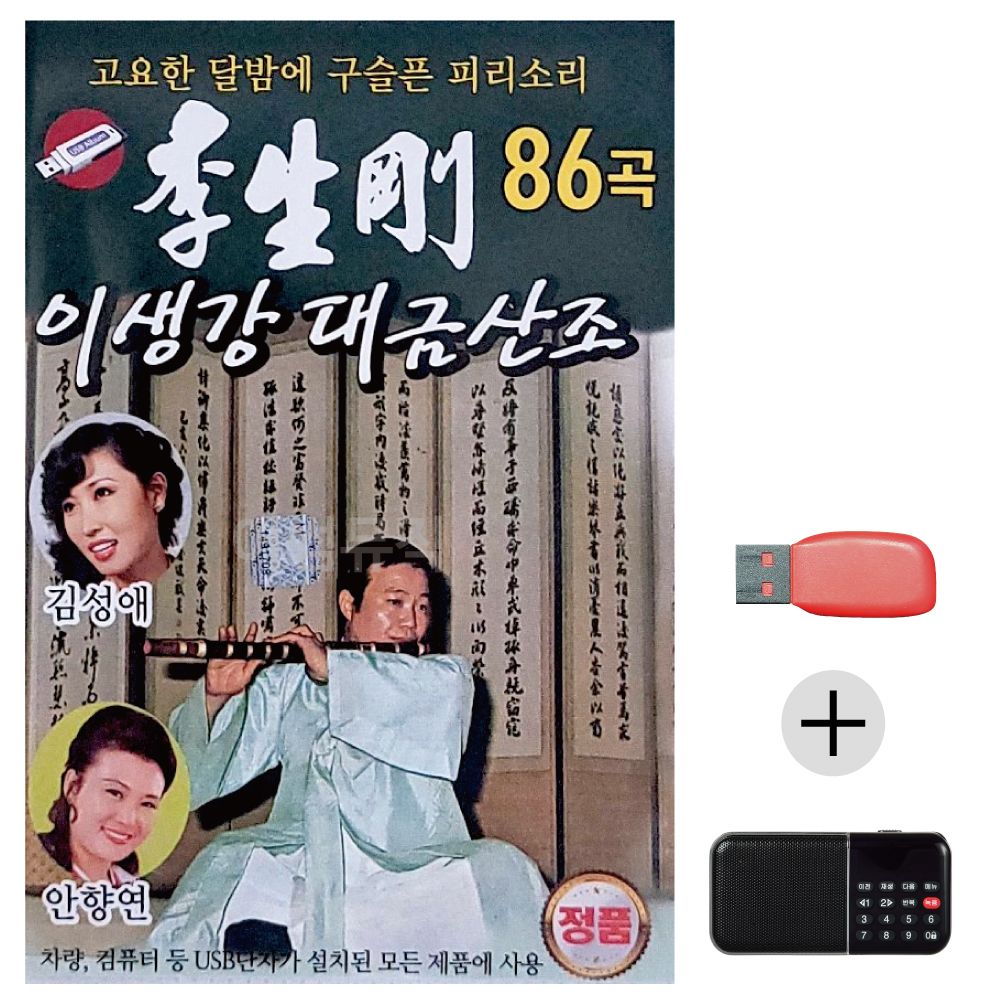 (미라클) USB+효도라디오 이생강 대금산조 민요메들리