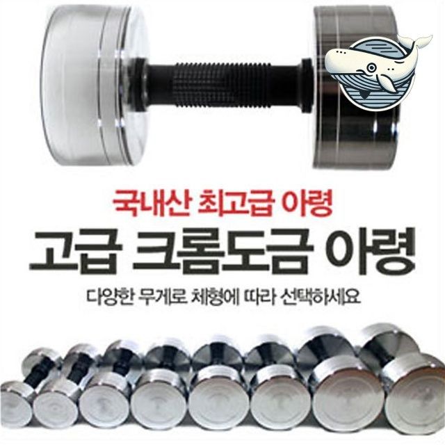 고급 크롬 아령 4kg 헬스 운동용 근력 강화